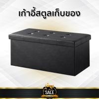 ราคา เก้าอี้สตูล เปิดเก็บของแบบ(หนัง) กล่องใส่ของ เก้าอี้พับได้ (4256223882)