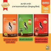 ราคา SmartHeart Singing Bird อาหาร นกกรงหัวจุก 100g (19385789150)