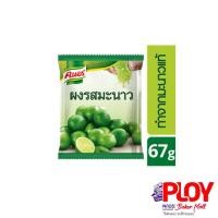 ราคา ผงรสมะนาว ตราคนอร์ ขนาด 67 กรัม (7817501875)