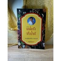 ราคา ตำราแม่ครัวหัวป่าก์ (มือสอง) (57652714854)