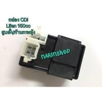 ราคา กล่อง CDI LIFAN 150,250cc.สูบตั้ง ก้านกระทุ้ง (7647844465)