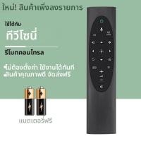 ราคา รีโมทควบคุมอินฟราเรดเสียงอัจฉริยะ ทั่วไปสำหรับทีวี Sony LED/LCD ทัศนียภาพโค้ง/จอสัมผัส อัจฉริยะ (53702651454)