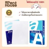 ราคา Double A กระดาษถ่ายเอกสาร A4 80 แกรม ช่วยยืดอายุเครื่องถ่ายเอกสารได้ (23035075041)