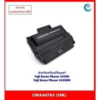 ราคา **มีสินค้า** ตลับหมึกเทียบเท่านำเข้า CWAA0763 (10K) สำหรับเครื่อง Fuji Xerox Phaser 3435D/ 3435DN ออกใบกำก้บภาษีได้ (23273345873)