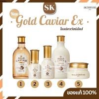 ราคา [ของแท้/พร้อมส่ง] Skinfood Gold Caviar EX - Toner / Serum / Emultion / Cream (6054171)