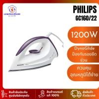 ราคา Philips GC-160เตารีดแห้ง รุ่น GC160 กำลังไฟ1200W พร้อมส่ง ประกันศูนย์ 2 ปี สีขาว-ม่วง Dynaglide (28011736947)