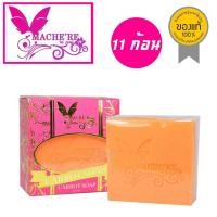 ราคา สบู่แครอท / สบู่ AHA มาเชอรี่ บาย จูมิ 11 ก้อน ราคาพิเศษ !! (4232227407)