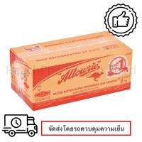 ราคา อลาวรี่ เนยผสมชนิดเค็ม 2 กิโลกรัม ❄️❄️❄️(จัดส่งแบบรถแช่เย็น)❄️❄️❄️ (16597325124)