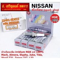 ราคา (ราคา/6หัว)แท้NGK หัวเทียนเข็ม Nissan,March,Almera, Slyphy,Juke,TIIDA X-TRAIL T31, TEANA J32 L33 HR,MR LZKAR6AP-11(6643) (41170445852)