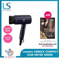 ราคา LESASHA ไดร์เป่าผม AIRMAX COMPACT HAIR DRYER 1200 วัตต์ แอร์แมกซ์ คอมแพค LS0657 เลอซาช่า (24516649723)