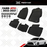 ราคา MatDriveX พรมรถยนต์ 3D Premiumเข้ารูปตรงรุ่น Toyota Yaris Ativ ทนทาน น้ำหนักเบา (24308030122)