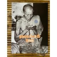 ราคา รูปเปล่าหลวงพ่อกวยรูปขนาด 15 × 21 นิ้ว ปี2566 แท้100% (22778825753)