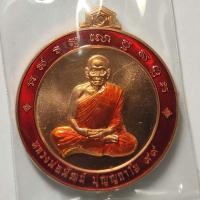 ราคา เหรียญจิ๊กโก๋ปากน้ำโพ(พิมพ์ใหญ่) หลวงพ่อพัฒน์ วัดห้วยด้วน จ.นครสวรรค์ ปี 2564 เนื้อทองแดงลงยาขอบแดง มีบรรจุในประกวดครับ (15234411452)