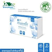 ราคา กระดาษเช็ดหน้า BJC Hygienist สเปเชียล 2 ชั้น 950 แผ่น (ยกลัง) (24942323000)