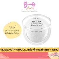ราคา ส่งเร็ว|มีLIVE 50% ไฮไลท์ เนื้อคุกกี้ odbo Soft Tint Highlighter (OD173) (28370331246)