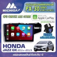ราคา จอแอนดรอยตรงรุ่น HONDA JAZZ GK 2014-2019 APPLE CARPLAY ANDROID AUTO PX30 CPU ARMV8 4 Core RAM2 ROM32 ตัวท็อป 2021 (7692409502)