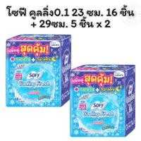 ราคา โซฟี คูลลิ่ง0.1 23 ซม. 16 ชิ้น + 29ซม. 5 ชิ้น x 2 (29880705894)