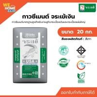 ราคา กาวซีเมนต์ จระเข้เงิน ขนาด 20 กก. | สำหรับงานปูทับกระเบื้องเดิมและกระเบื้องแผ่นใหญ่ (3245967093)