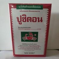ราคา ปูซิดอน (ไซเพอร์เมทริน 3%) ขนาด 500กรัม สารป้องกันและกำจัดแมลงสาบ มด แมลงคลาน ยุง แมลงวันในฟาร์ม ยาเบือปู (29823019320)