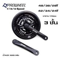 ราคา ชุดขาจานจักรยานเสือภูเขาพร้อมใบจาน PROWHEEL 48/38/28 42/34/24 (21552133493)