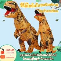 ราคา ชุดเป่าลมไดโนเสาร์ ชุดจั๊มสูท ทีเร็กซ์ ชุดมาสคอต สําหรับปาร์ตี้ฮาโลวีน (25440423601)