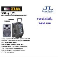 ราคา ตู้ลำโพงเคลื่อนที่ พร้อมไมค์ลอย XXL รุ่น A-15V (11472651295)