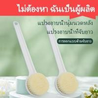 ราคา แปรงอาบน้ำถูหลัง แปรงอาบน้ำด้ามยาว แปรงอาบน้ำ แปรงอาบน้ำหลัง ใช้ได้ทั้งชายและหญิง (28813469337)