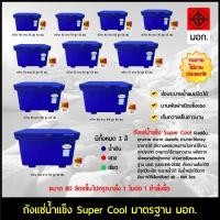 ราคา ถังแช่ ถังแช่น้ำแข็งขนาด 40 ลิตร - 80 ลิตร แข็งแรง ทนทาน !! (27228394658)
