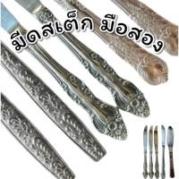 ราคา มีดสเต็กญี่ปุ่นมือสอง (24557871994)