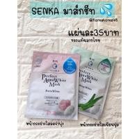 ราคา แท้พร้อมส่ง SENKA มาส์กชีท (7750993591)