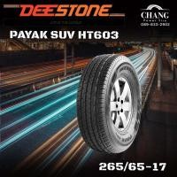 ราคา 265/65-17 DEESTONE HT603 (19934685372)