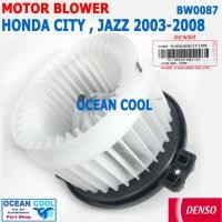 ราคา โบลเวอร์ ฮอนด้า แจ๊ส ซิตี้ 2003 - 2008 BW0087 Denso แท้ TG116340-60414D Blower Honda City Jazz พัดลมแอร์ โบเวอร์ พัดลมโ (22374503915)