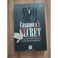 ราคา ความลับแห่งคาสโนวา casanova's secret (21252912847)