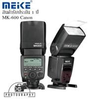 ราคา แฟลช Meike MK600 ETTL II HSS Speedlite for Canon (6525222035)