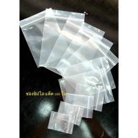 ราคา ถุงซิป ถุงพลาสติกซิป ซองซิป ซองพลาสติกซิป ซิปล็อค ขนาด 4x6 ซม. 5x7 ซม. 8x12 ซม. 9x13 ซม. 10x15 ซม. (แพ็คละ 100 ใบ) (7689456418)