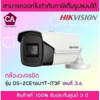 ราคา Hikvision รุ่น DS-2CE16U1T-IT3F-3.6 กล้องวงจรปิด 8 ล้านพิกเซล (3753363733)