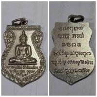ราคา เหรียญ หลวงพ่อเปิ่น วัดสำพะเนียง ปี 2517 อยุธยา เหรียญรุ่นแรก ปลุกเสกโดย ลป.แร่ วัดสำพะเนียง สภาพสวย (26154648469)