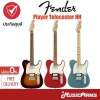 ราคา Fender Player Telecaster HH กีตาร์ไฟฟ้า + ประกันศูนย์ 1 ปี Music Arms (14005452879)