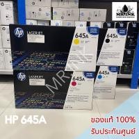 ราคา HP 645A BK C M Y (C9730A C9731A C9732A C9733A) ตลับหมึกสีของแท้ รับประกันศูนย์ (13734800326)