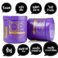 ราคา ครีมหมักผมแลสลวย เคราติน คุ้มค่าราคาพิเศษ (6448067205)