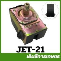 ราคา JET-21 ออโต้ ปั๊มหอยโข่ง 2 HP ปั๊มหอยโข่งเจ็ท (27603890984)