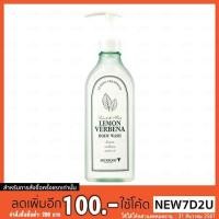 ราคา ( พร้อมส่ง ของแท้ ) Skinfood Lemon Verbena Body Wash (1321933694)