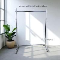 ราคา ราวโชว์เสื้อ ราวแขวนผ้า ราวเดี่ยวหัวเหล็กเหลี่ยม เหล็กชุบโครเมี่ยม ยาว 100 cm. ปรับสูงต่ำได้ งานไทย (43107853366)