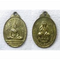 ราคา เหรียญพระประธาน หลังพระปิดตาแร่บางไผ่ วัดนครอินทร์ จ.นนทบุรี ปี 2539 เนื้อทองฝาบาตร (41314896826)