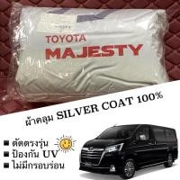 ราคา ผ้าคลุมซิลเวอร์โค้ทตรงรุ่น สำหรับ TOYOTA MAJESTY (7717722020)
