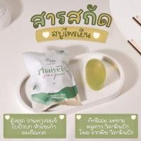 ราคา สบู่ไพรเย็น สบู่ล้างหน้าสารสกัดธรรมชาติ (13261112058)