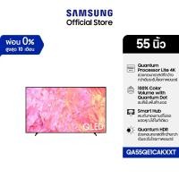 ราคา Samsung TV 55" QLED รุ่น QA55QE1CAKXXT สีสดสมจริง Quantum Dot ดีไซน์ AirSlim (20485740778)