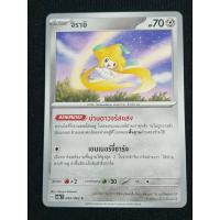 ราคา การ์ดโปเกม่อน จิราชิ sv3a T (25867854624)