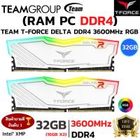ราคา RAM DDR4 32GB (16GBx2) BUS 3600 PC (แรมพีซี) TEAM T-FORCE DELTA RGB (WHITE) (43306434862)