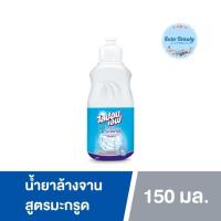 ราคา (1ขวด) Lipon F 150 มล. ไลปอน เอฟ น้ำยาล้างจาน (28483033078)